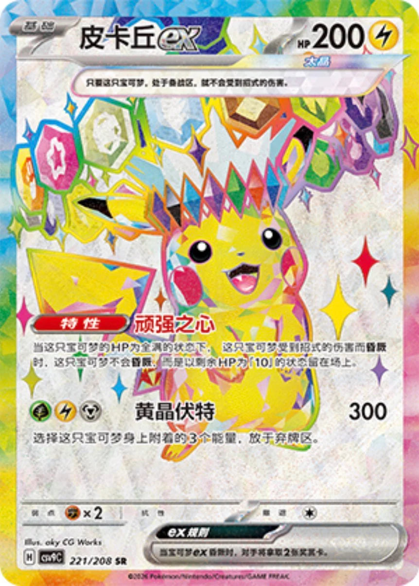 POKEMON CHINESE STELLAR CRYSTAL CSV9
