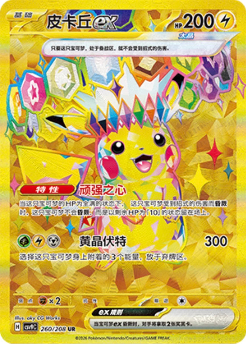 POKEMON CHINESE STELLAR CRYSTAL CSV9