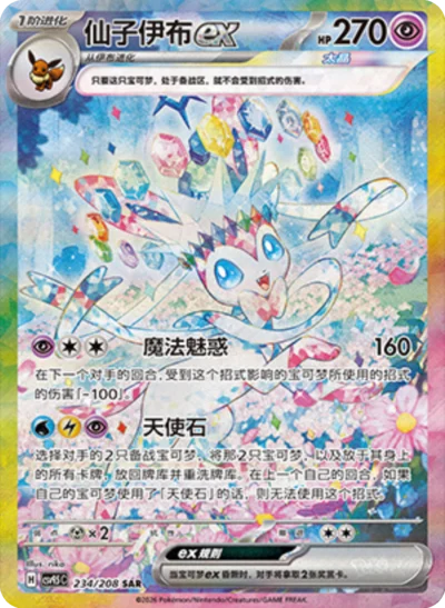 2026 Pokémon Chinese Terastal Gathering