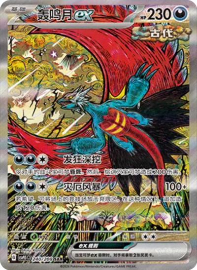 2026 Pokémon Chinese Terastal Gathering