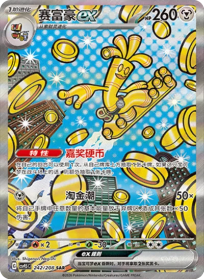 2026 Pokémon Chinese Terastal Gathering