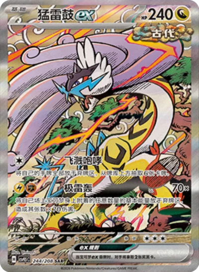 2026 Pokémon Chinese Terastal Gathering