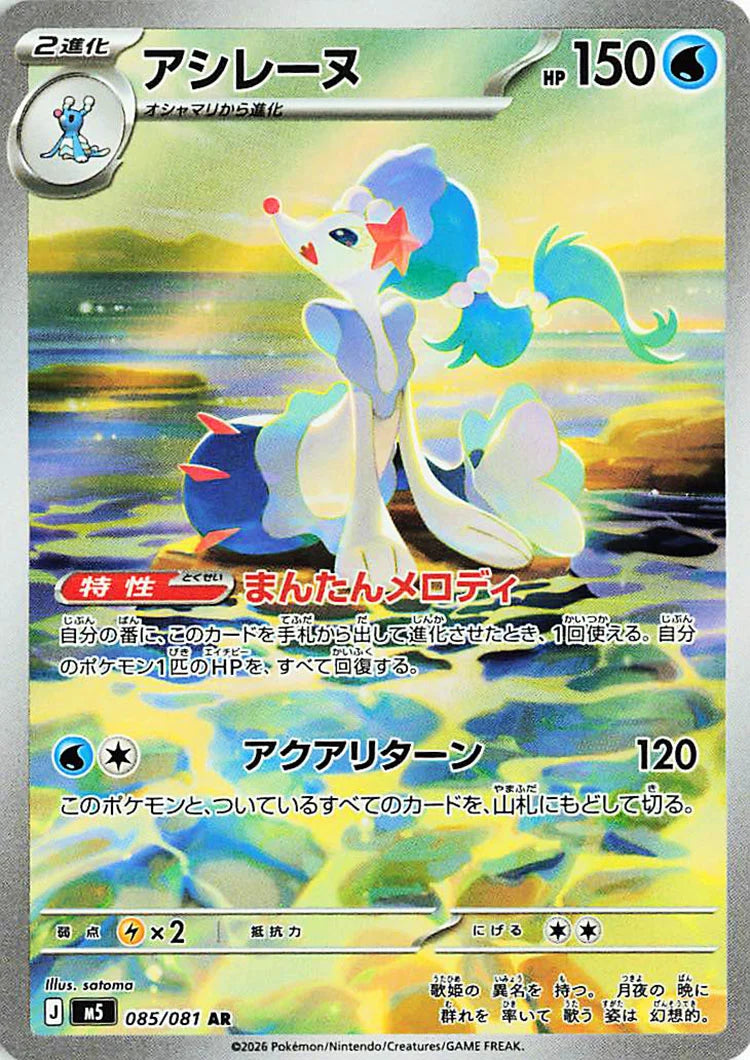 Pokémon Japanese Abyss Eye Booster Box (アビスアイ) – Sealed Booster p