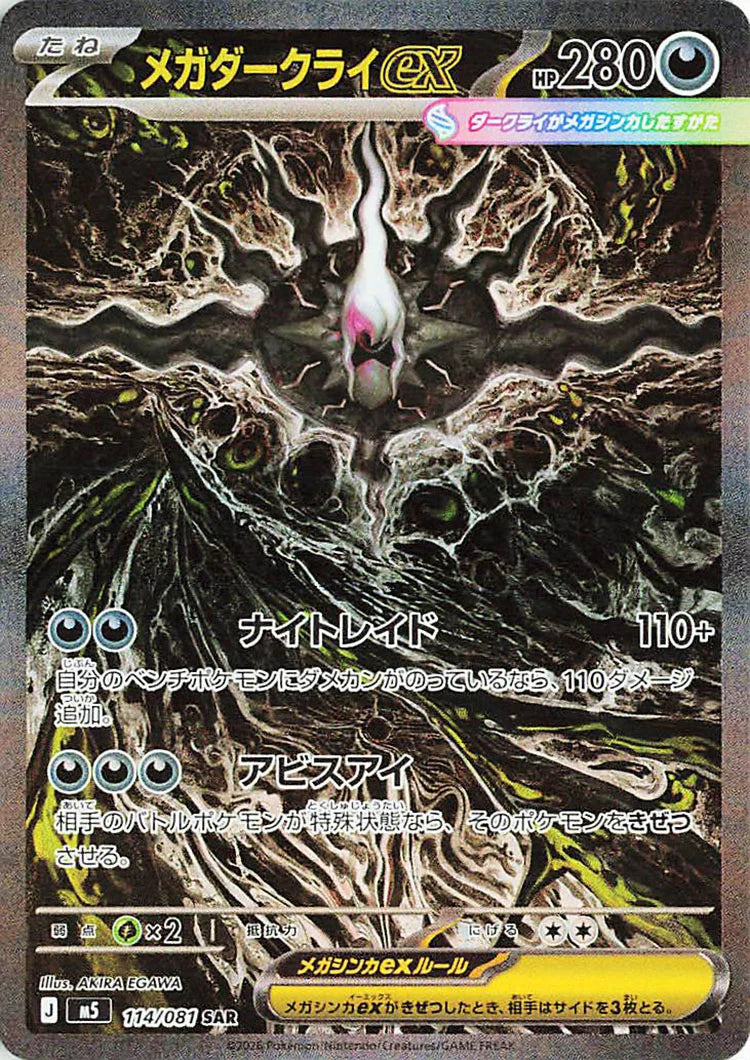 Pokémon Japanese Abyss Eye Booster Box (アビスアイ) – Sealed Booster p