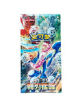 POKEMON CHINESE CSV7 BLADE AWAKENING