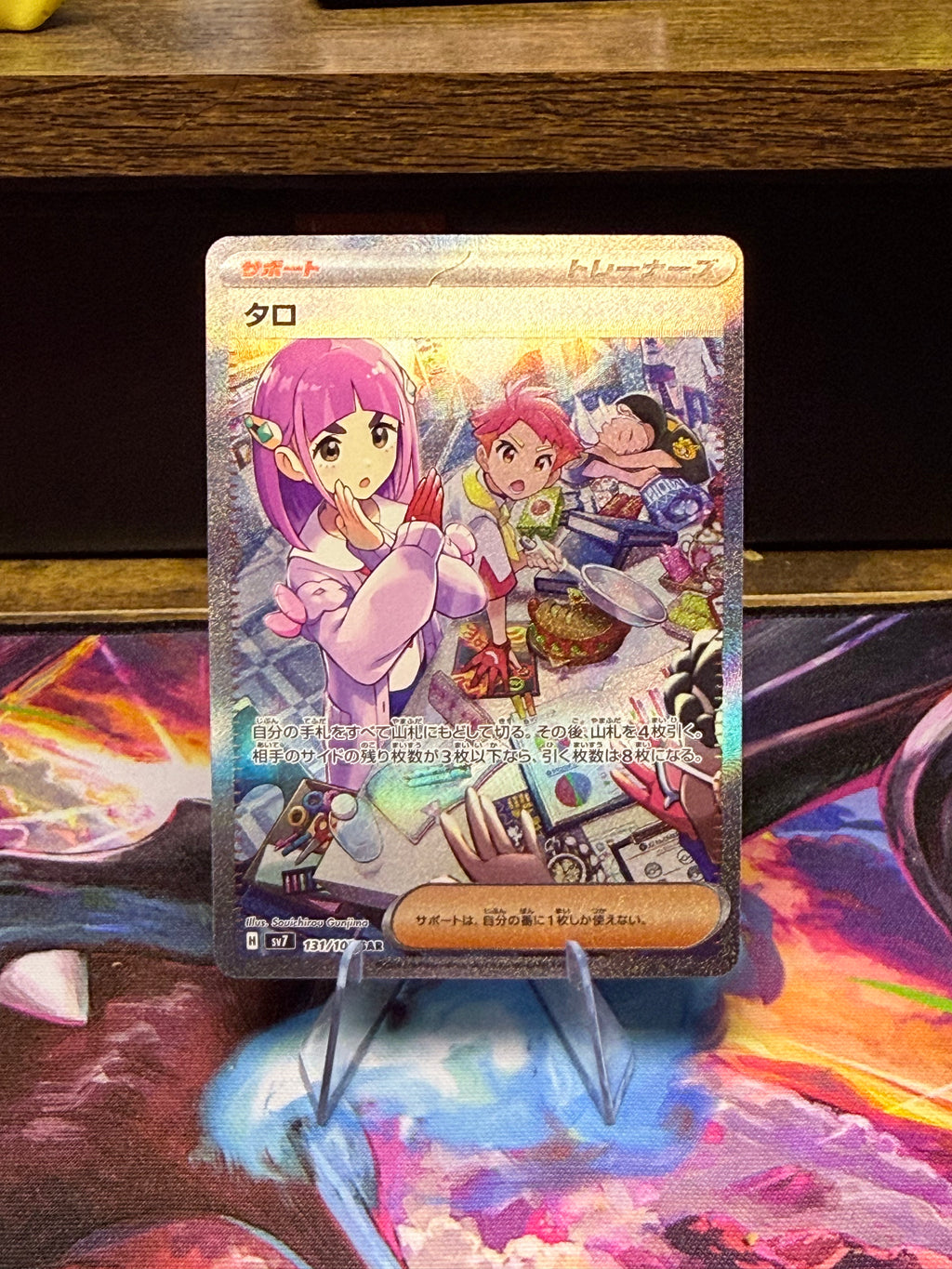 Lacey 131/102 SV7 Stellar Miracle Special Art Rare (SAR) Japanese Pokémon Card Near Mint