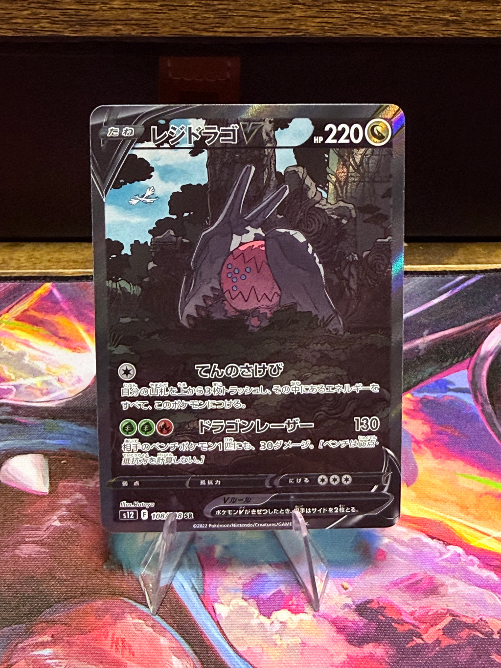 Japanese Regidrago V SR 108/098 Paradigm Trigger Full Art Pokémon Card | Near Mint
