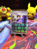 Bill’s Transfer 164/165 Reverse Master Ball Holo | Pokémon 151 SV2a Japanese Trainer Card | Near Mint