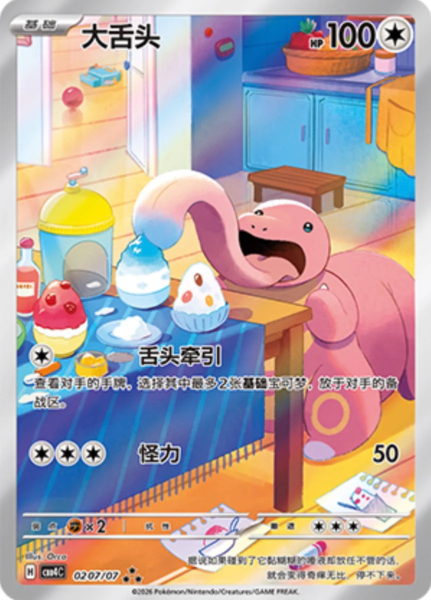 POKEMON CHINESE SCARLET & VIOLET GEM PACK VOL 4