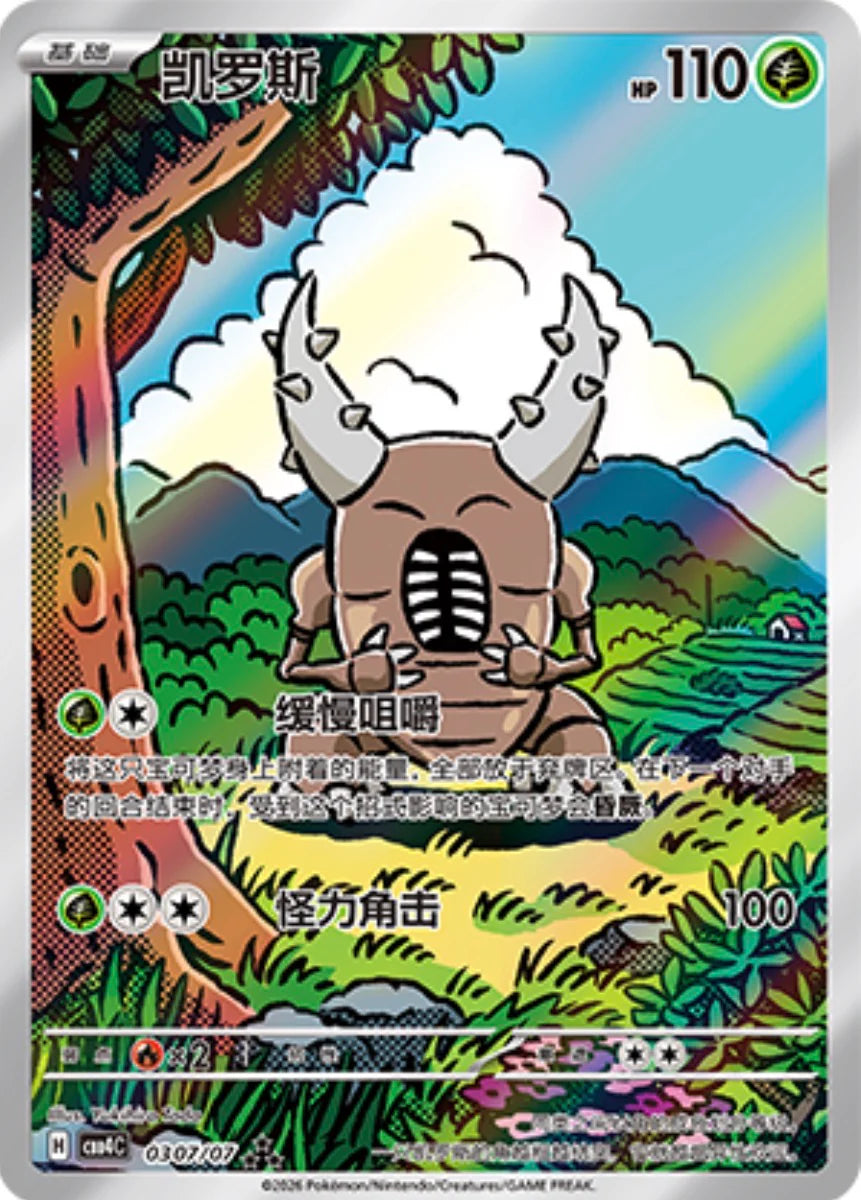 POKEMON CHINESE SCARLET & VIOLET GEM PACK VOL 4