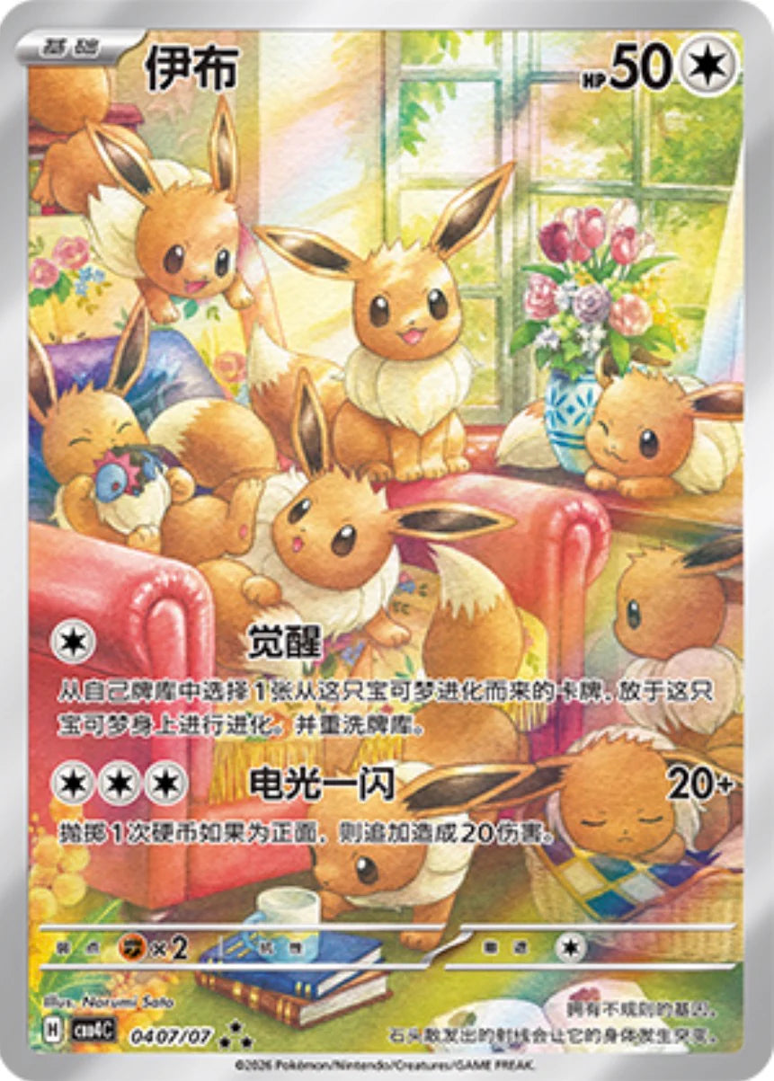 POKEMON CHINESE SCARLET & VIOLET GEM PACK VOL 4