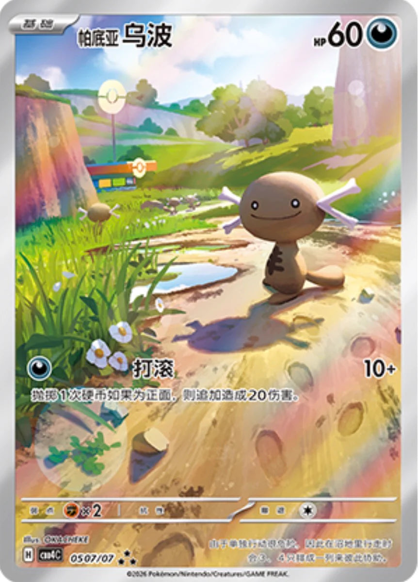 POKEMON CHINESE SCARLET & VIOLET GEM PACK VOL 4