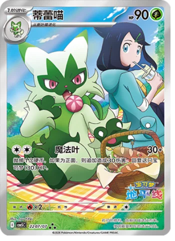 POKEMON CHINESE CBB5C GEM PACK VOL 5