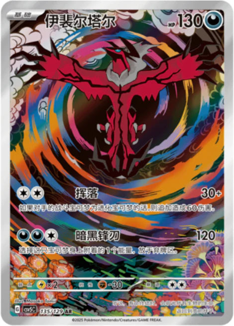 POKEMON CHINESE CSV5C BLACK CRYSTAL BOOSTER BOX
