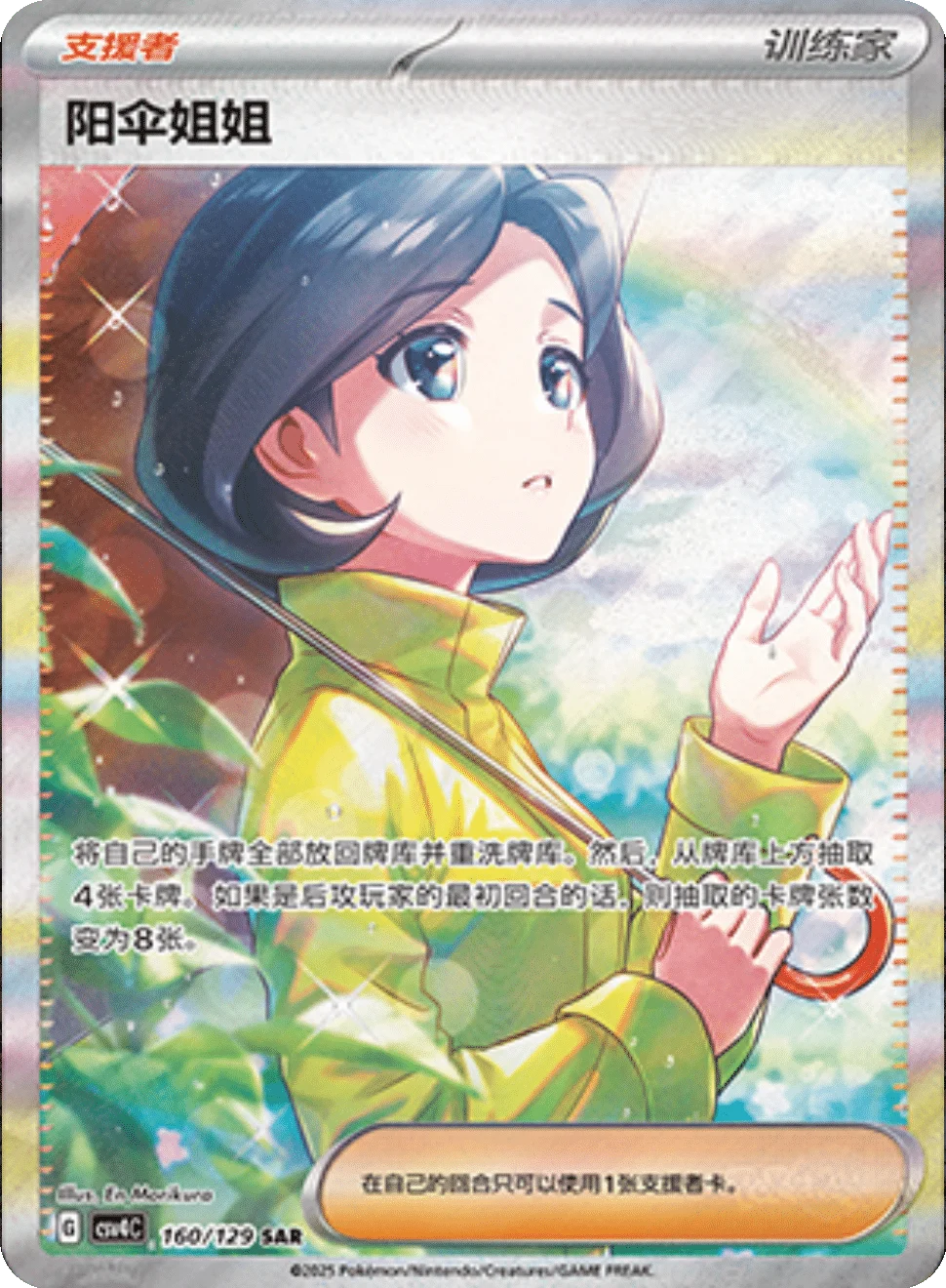 POKEMON CHINESE SCARLET & VIOLET REWARD ROUND CSV4