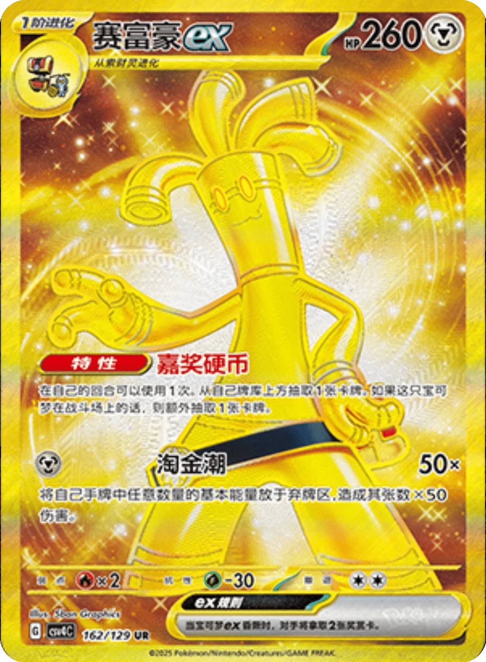 POKEMON CHINESE SCARLET & VIOLET REWARD ROUND CSV4