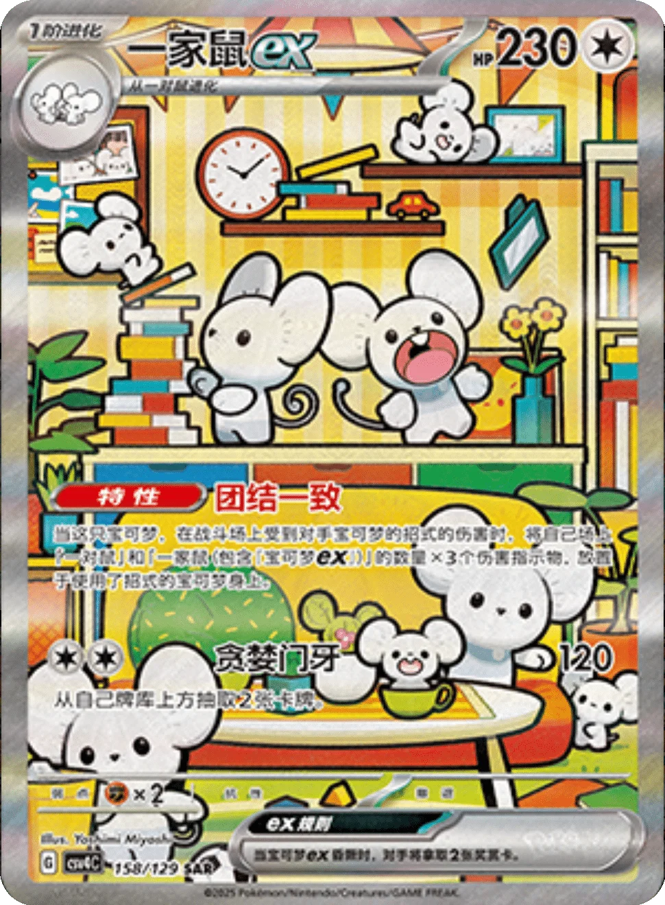 POKEMON CHINESE SCARLET & VIOLET REWARD ROUND CSV4