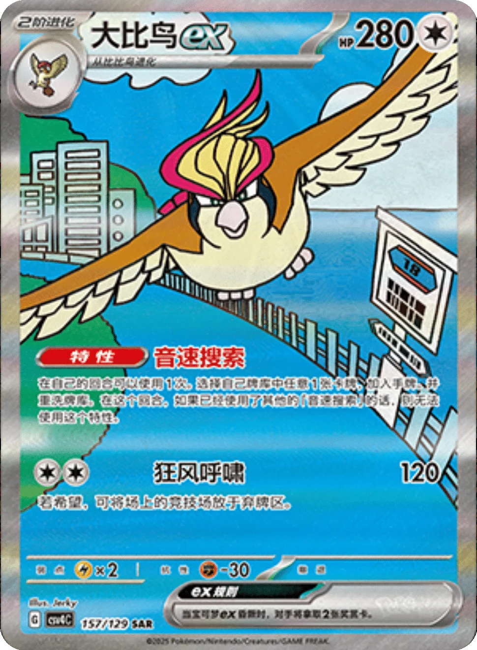 POKEMON CHINESE SCARLET & VIOLET REWARD ROUND CSV4