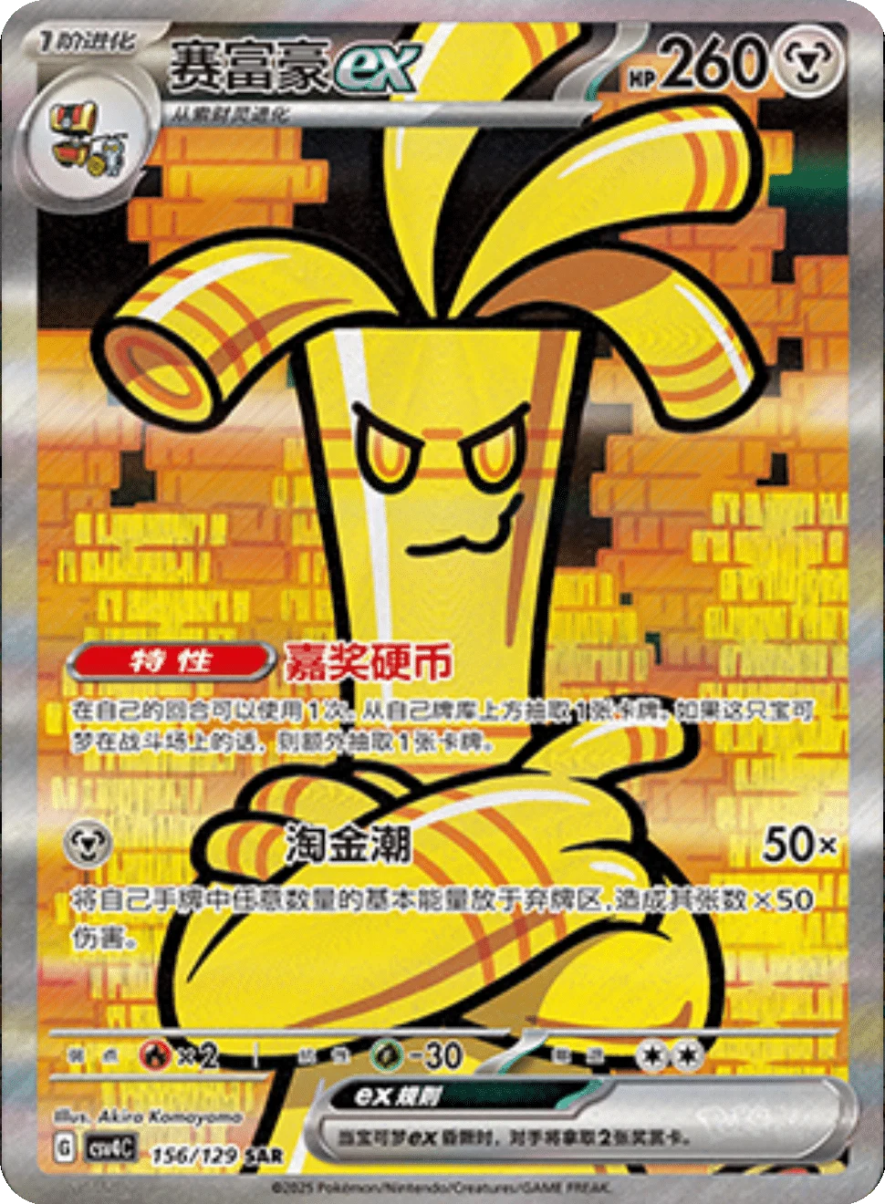 POKEMON CHINESE SCARLET & VIOLET REWARD ROUND CSV4