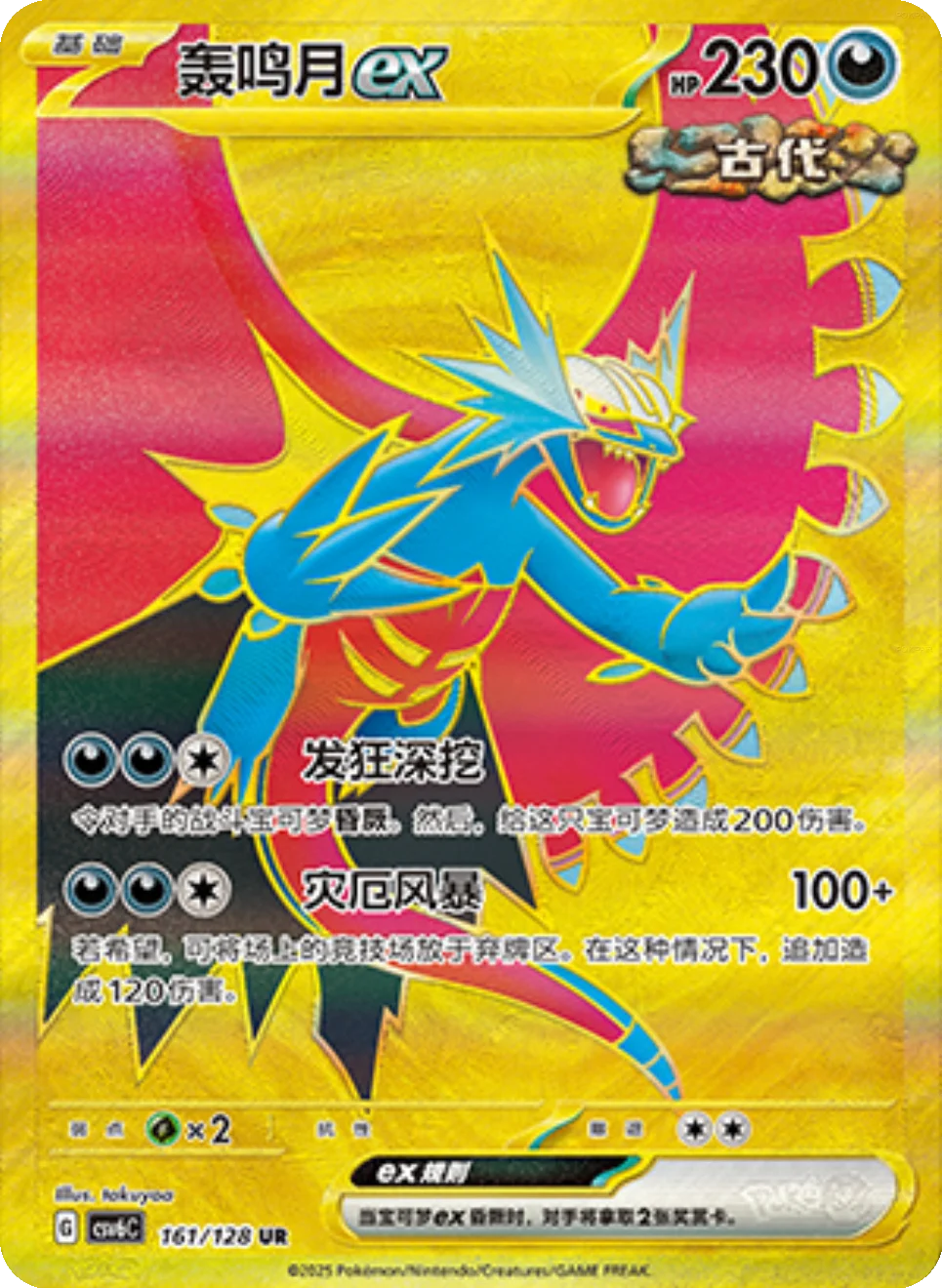 POKEMON CHINESE CSV6C MYSTIC VOID