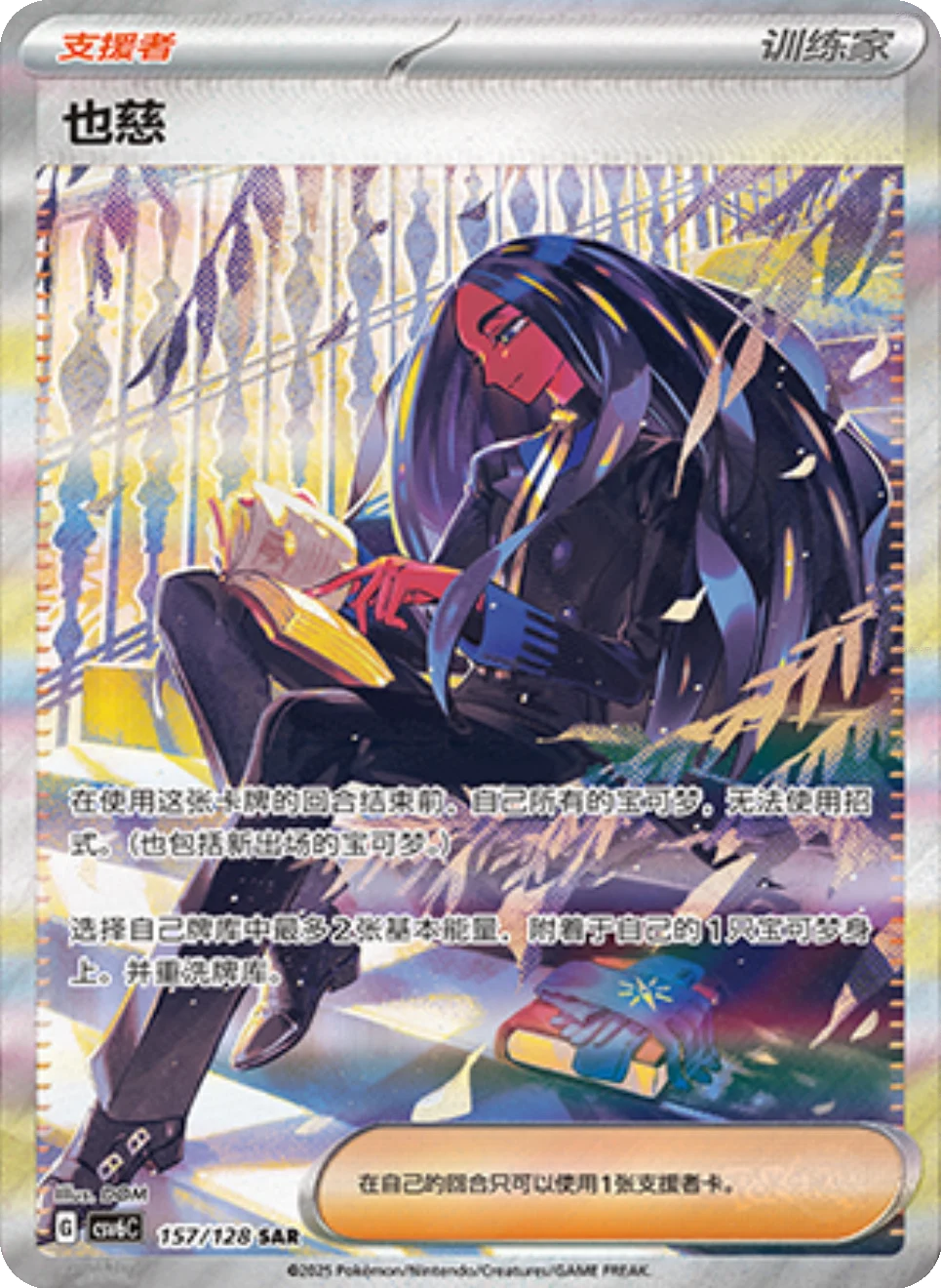 POKEMON CHINESE CSV6C MYSTIC VOID