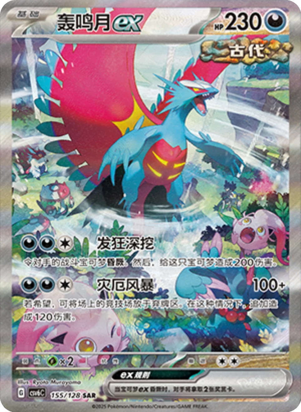 POKEMON CHINESE CSV6C MYSTIC VOID