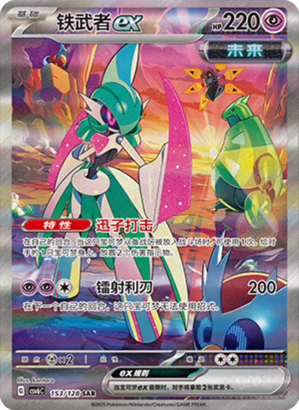 POKEMON CHINESE CSV6C MYSTIC VOID