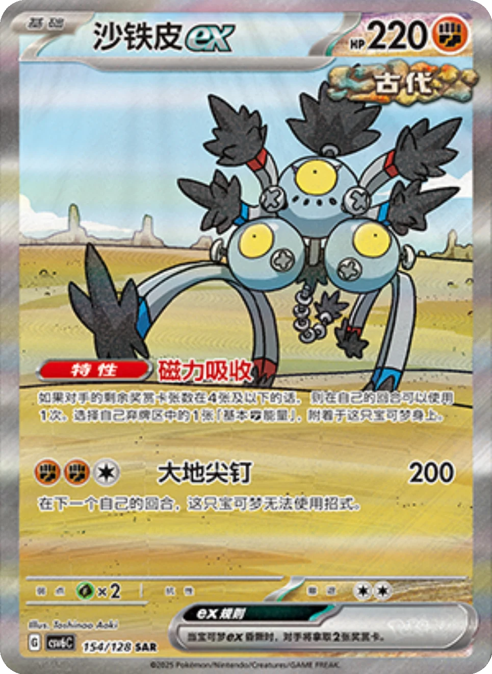 POKEMON CHINESE CSV6C MYSTIC VOID