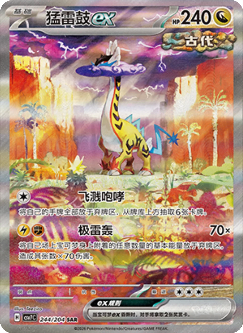 POKEMON CHINESE CSV7 BLADE AWAKENING