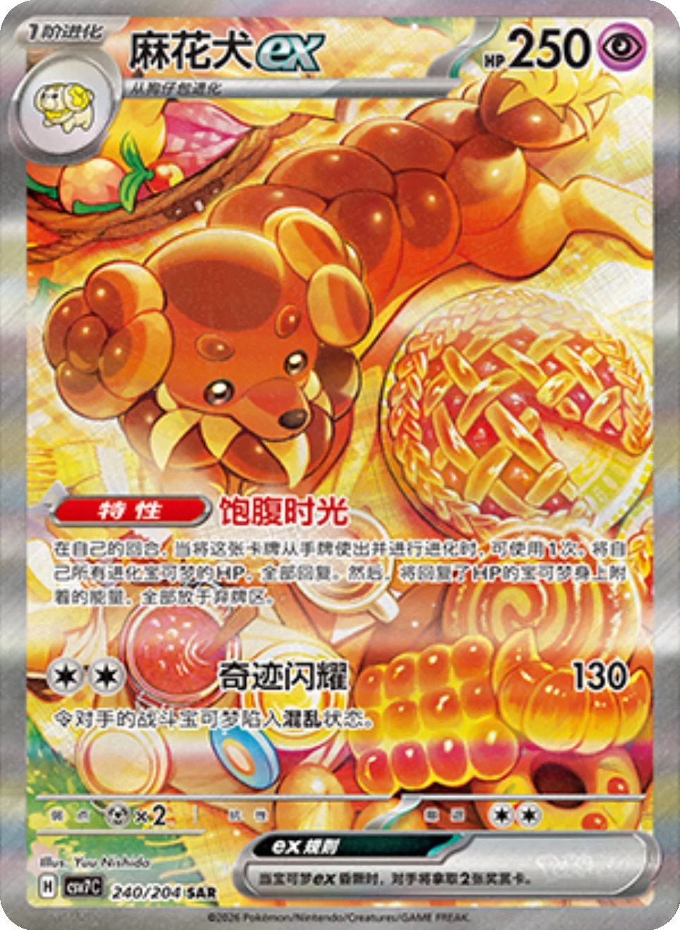 POKEMON CHINESE CSV7 BLADE AWAKENING