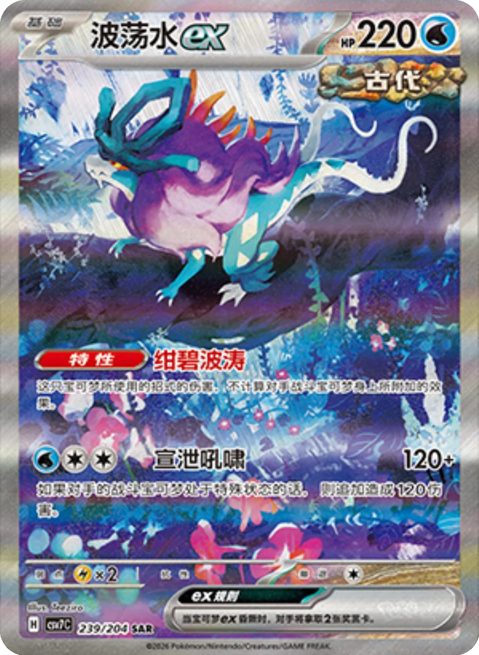 POKEMON CHINESE CSV7 BLADE AWAKENING
