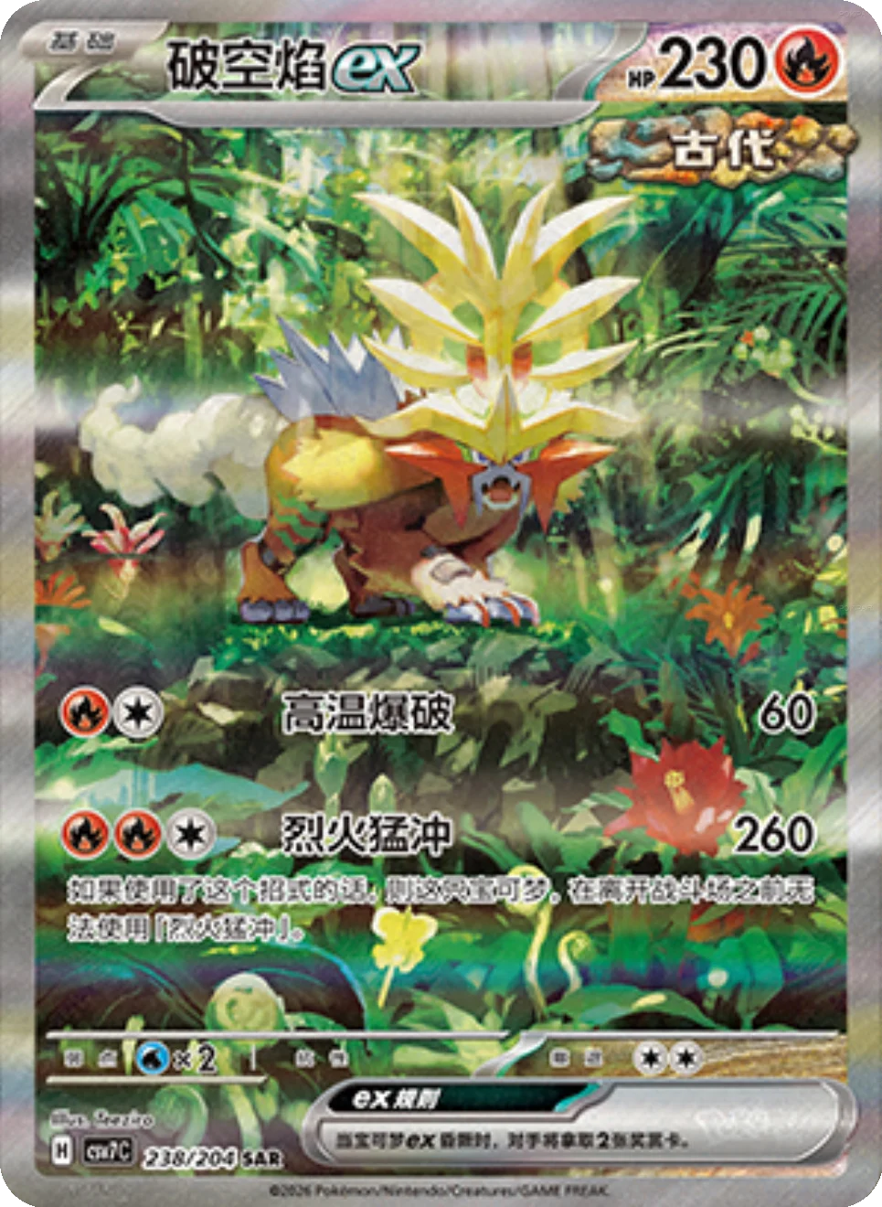 POKEMON CHINESE CSV7 BLADE AWAKENING