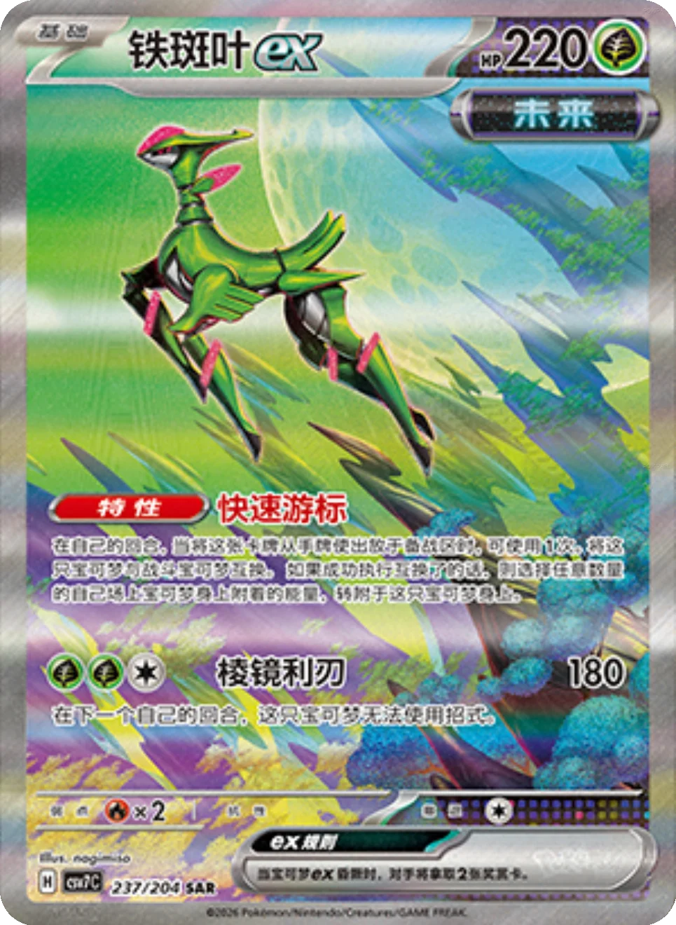 POKEMON CHINESE CSV7 BLADE AWAKENING