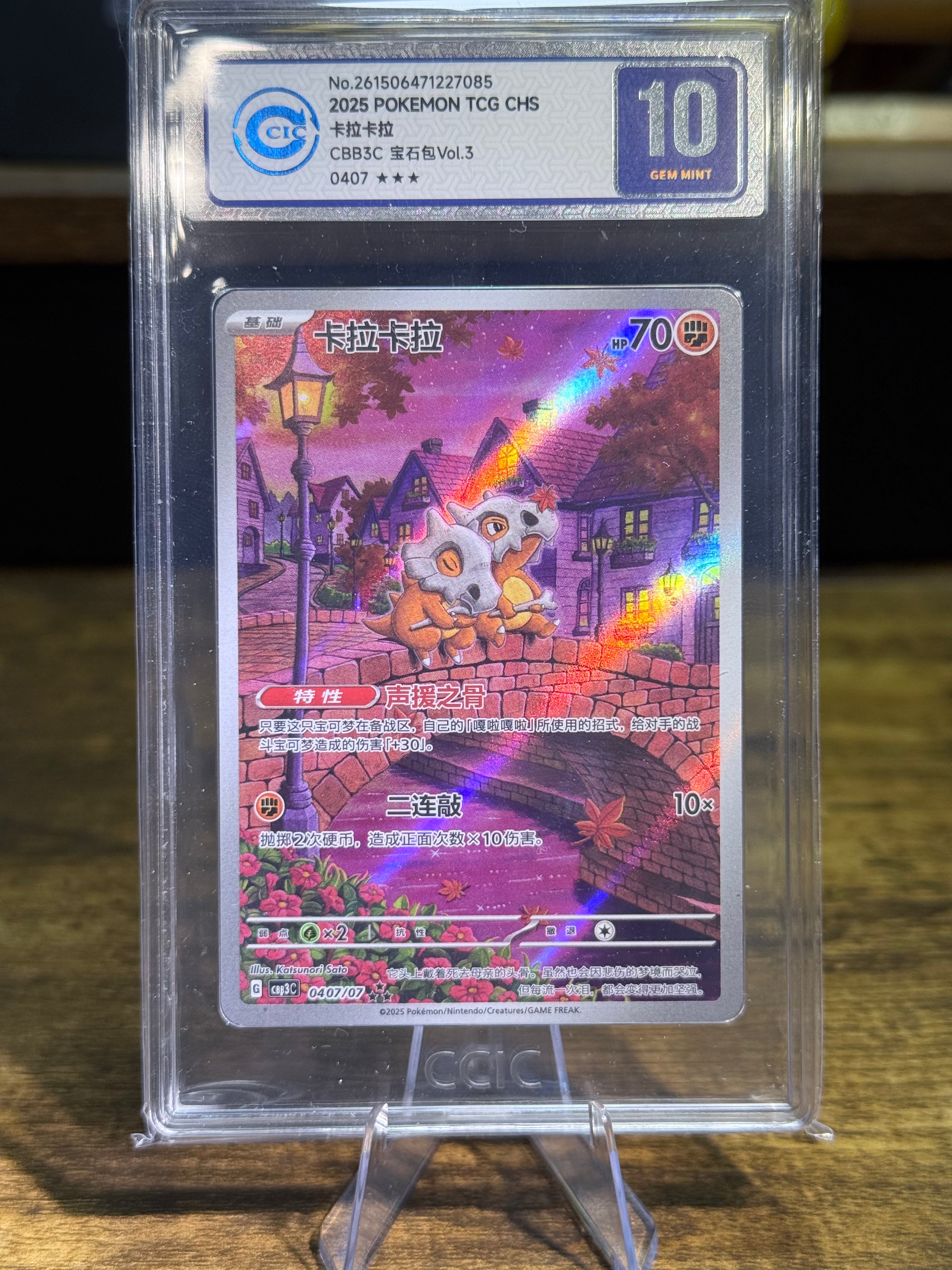 CCIC 10 GEM MINT Cubone Gem Pack Vol 3 CBB3C 04 07/07 2025 Chinese Exclusive