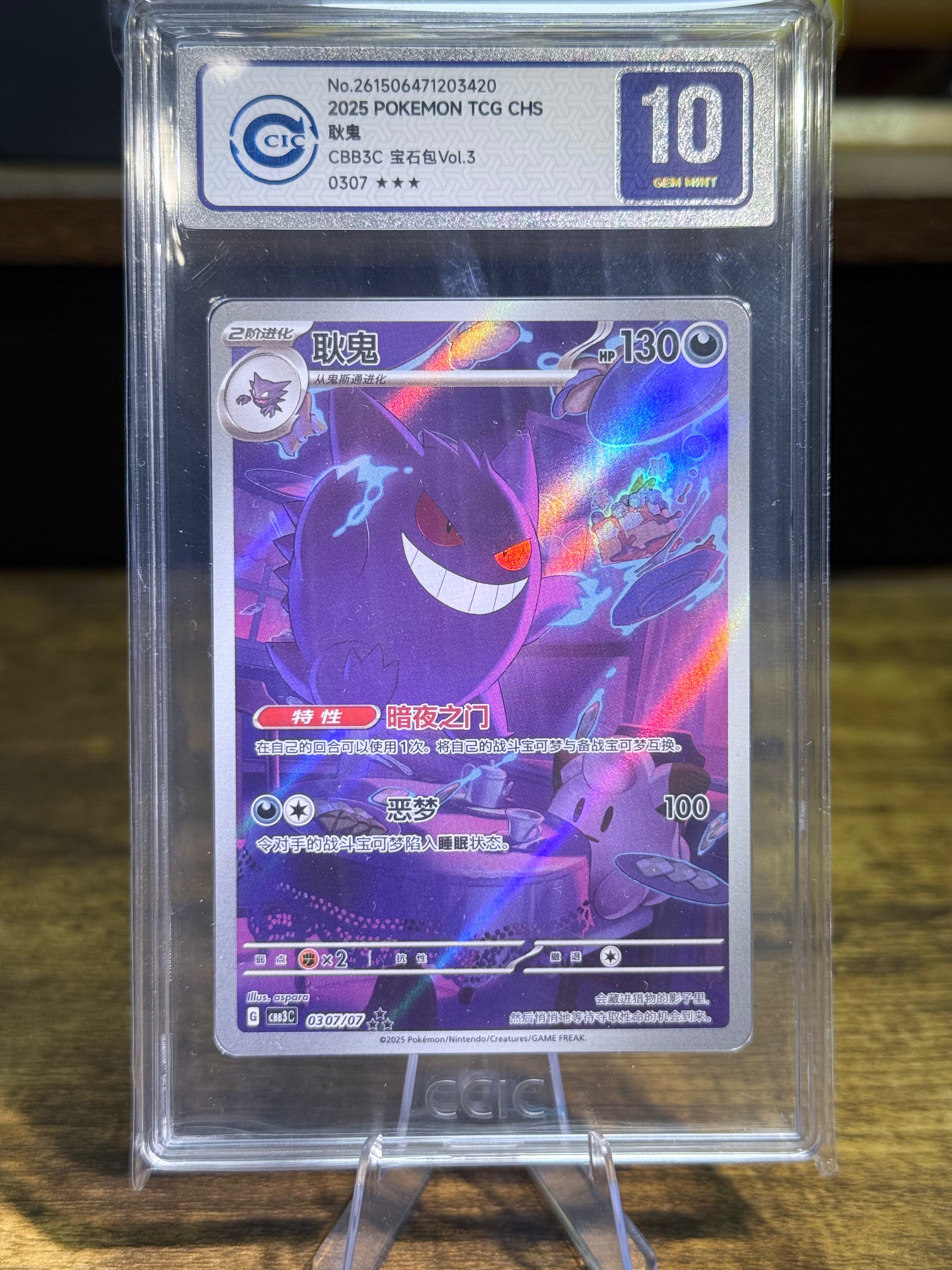 Gengar CBB3C 0307/07 Chinese CCIC-10-3130 (Graded Slab) Chinese Exclusive.