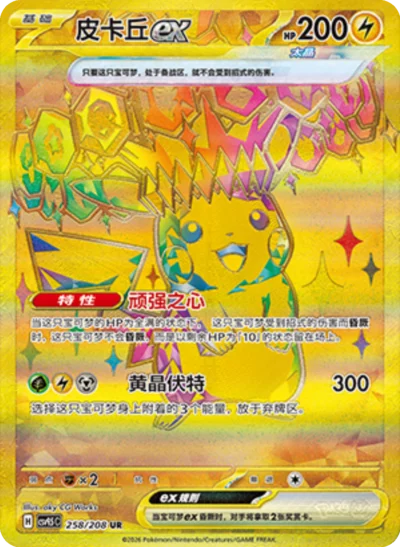 2026 Pokémon Chinese Terastal Gathering