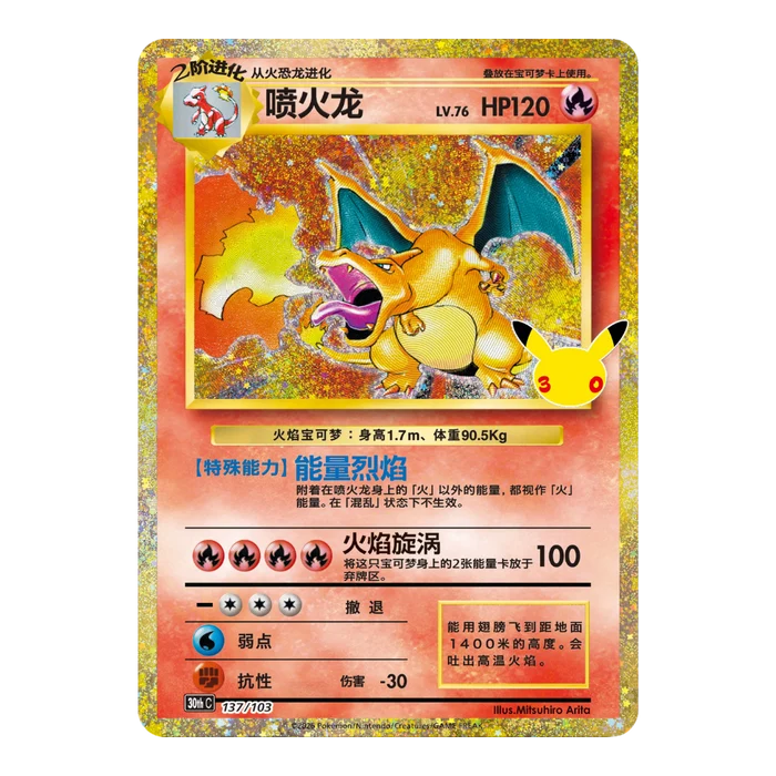 Chinese Pokémon 30th Celebration M6aF Booster Box