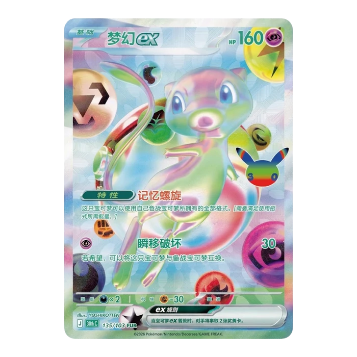 Chinese Pokémon 30th Celebration M6aF Booster Box